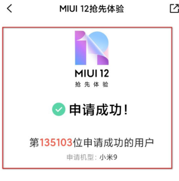 miui12开发版固件下载安装方法