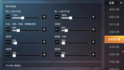 《和平精英》SS6赛季四指灵敏度设置方法介绍