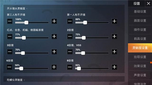 《和平精英》SS6赛季四指灵敏度设置方法介绍