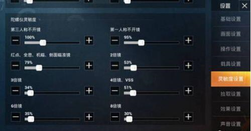 《和平精英》SS6赛季四指灵敏度设置方法介绍