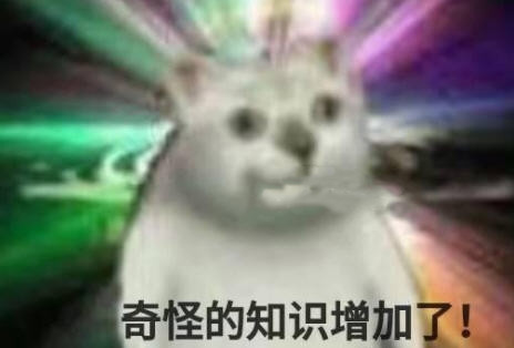 《抖音》奇怪的知识增加了梗的介绍