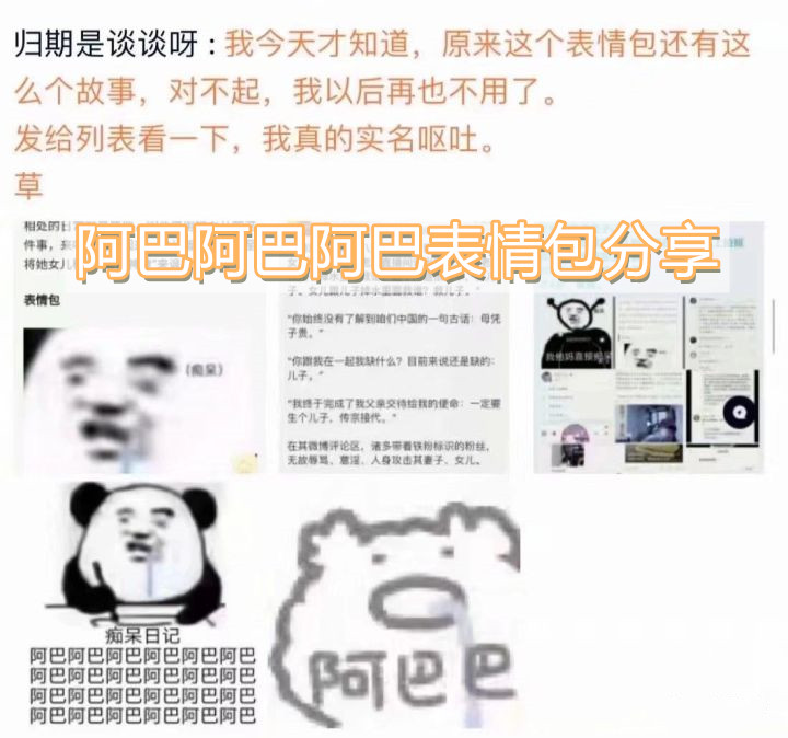 《抖音》阿巴阿巴阿巴表情包分享