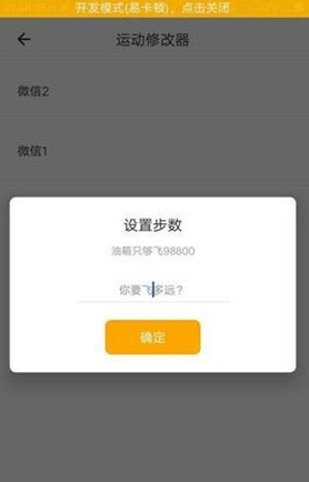 《比翼多开》修改步数方法介绍