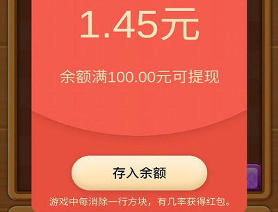 《欢乐方块消除》能提现吗解答