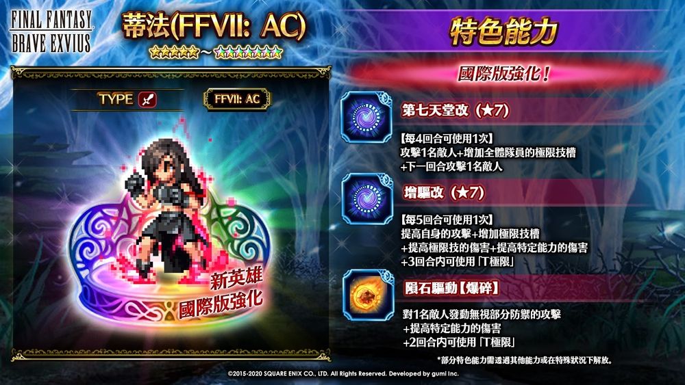 《FFBE》x《FFVII: AC》联合活动来袭 克劳德、蒂法皆现身