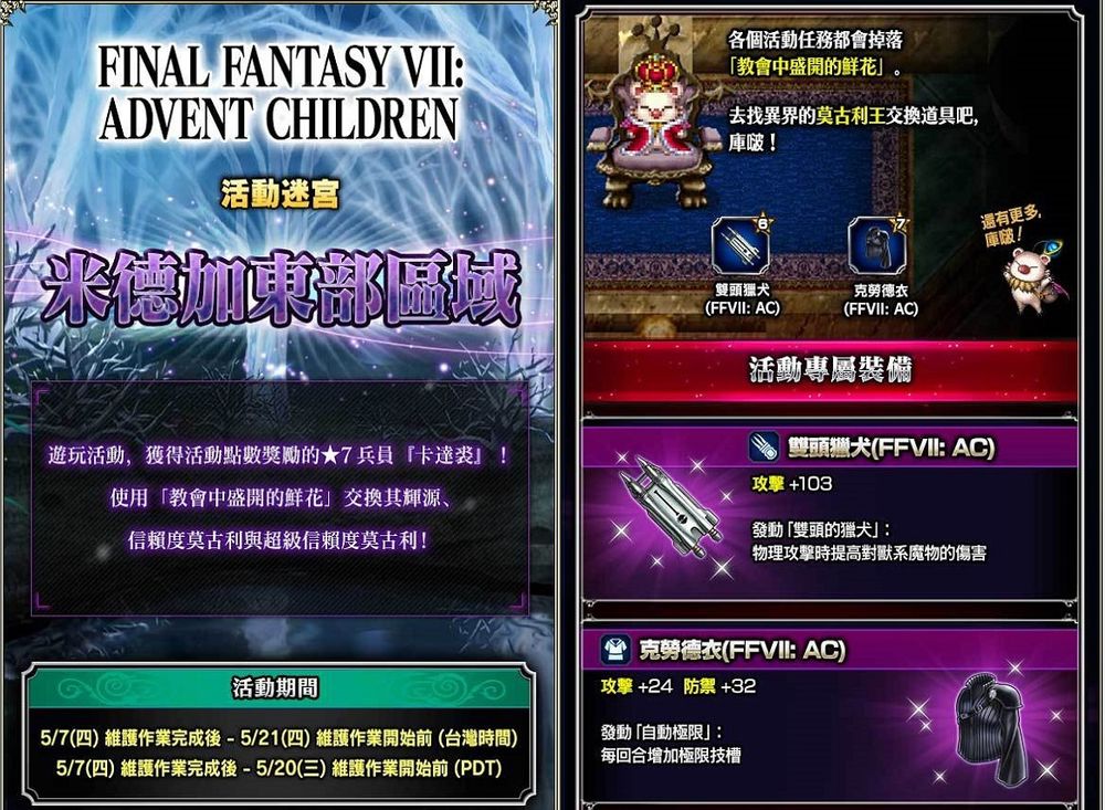 《FFBE》x《FFVII: AC》联合活动来袭 克劳德、蒂法皆现身