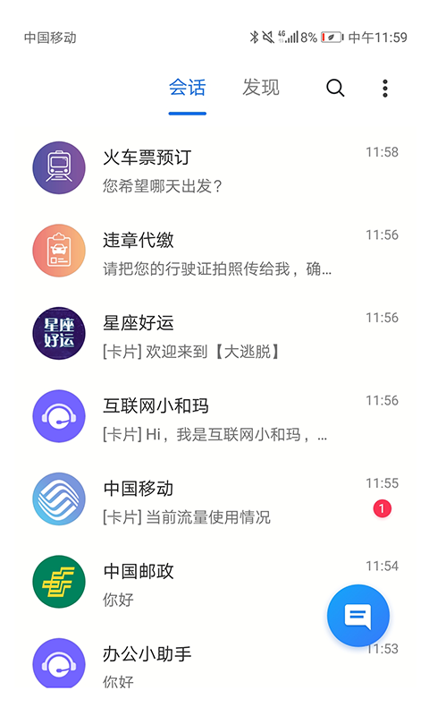 《5G消息》下载地址分享