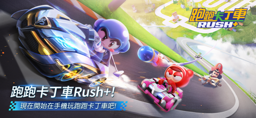 《跑跑卡丁车RUSH+》国际版正式推出与困宝、囡囡及蓝宝等经典角色享受竞速乐趣