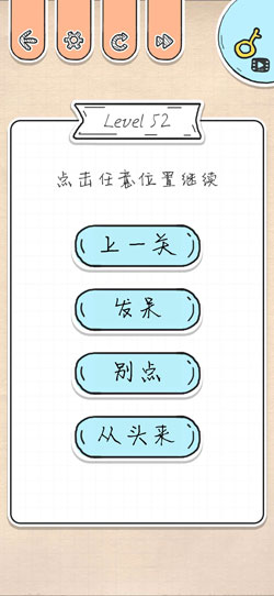 《最强大脑急转弯》第52关通关攻略