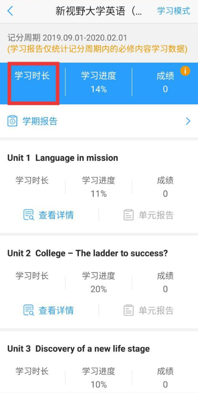 《U校园》学习时长查看方法