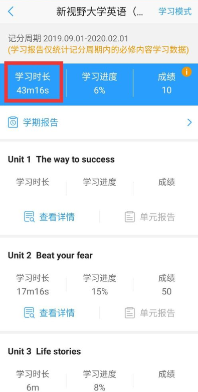 《U校园》学习时长查看方法