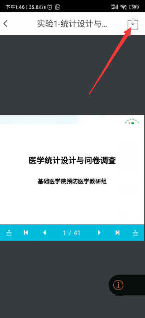 《云班课》上传文件方法介绍