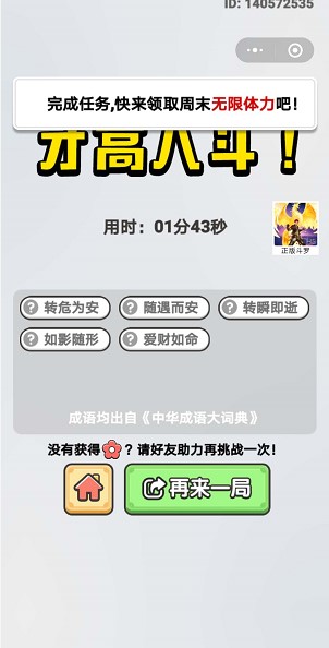 《成语小秀才》2020年5月14日每日挑战答案