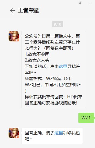 《王者荣耀》5月14日每日一题答案