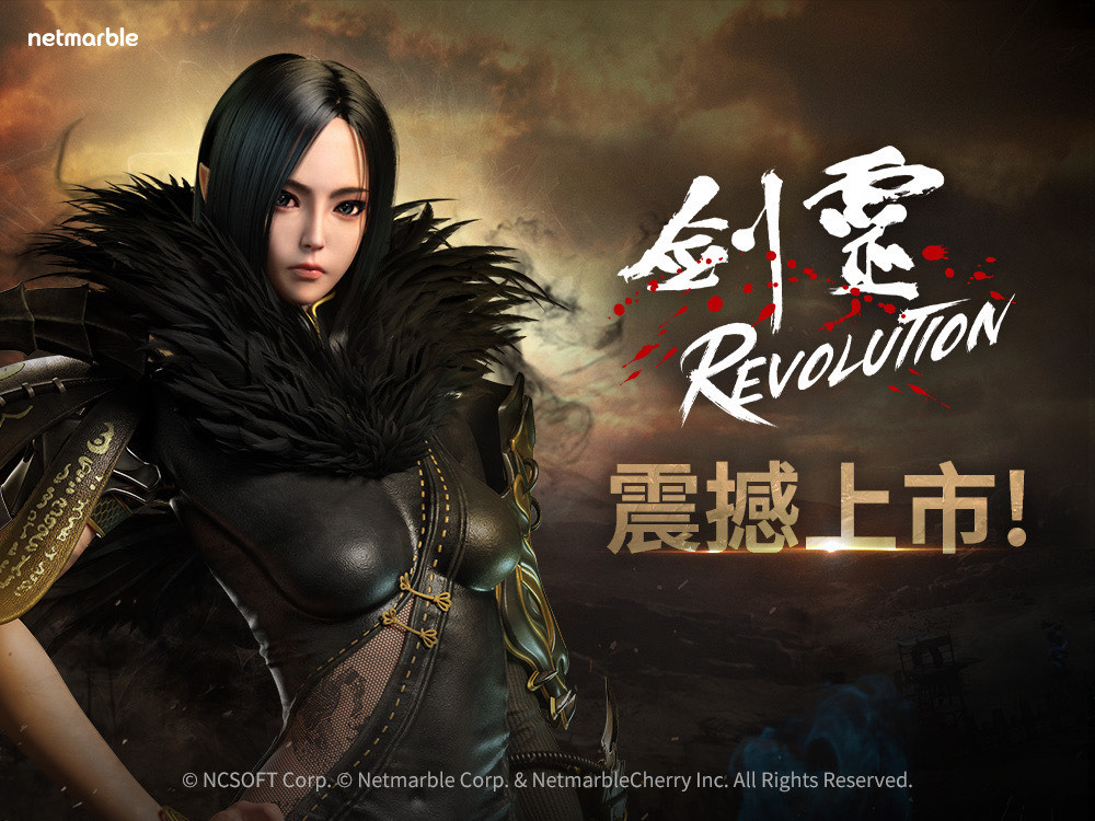 东方武侠动作MMORPG《剑灵：革命》正式推出以「老幺」之姿踏上复仇之路