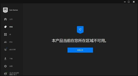 《epic games》改地区方法教程介绍