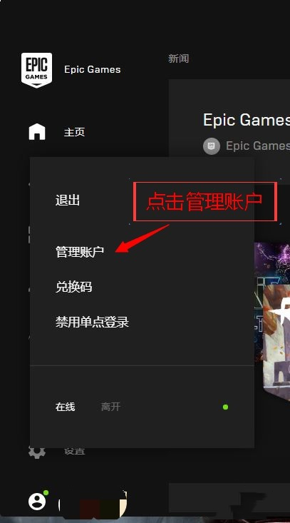 《epic games》改地区方法教程介绍