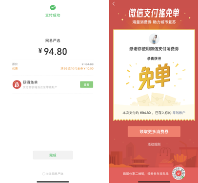 《微信》免单消费券领取方法介绍