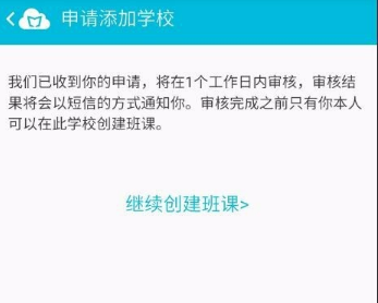 《云班课》注册方法介绍