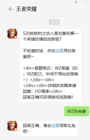 《王者荣耀》5月20日每日一题答案