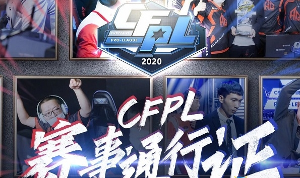 2020《CF》CFPLS16赛事通行证活动介绍