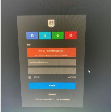 Epic对不起您使用的凭据无效解决方案介绍