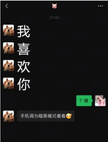 《抖音》我喜欢你暗黑模式隐藏表白图片分享