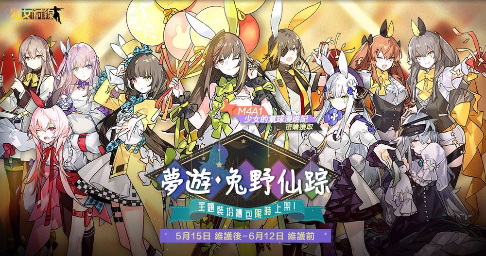 《少女前线》4周年大量全新装扮与诸多周年特别活动介绍