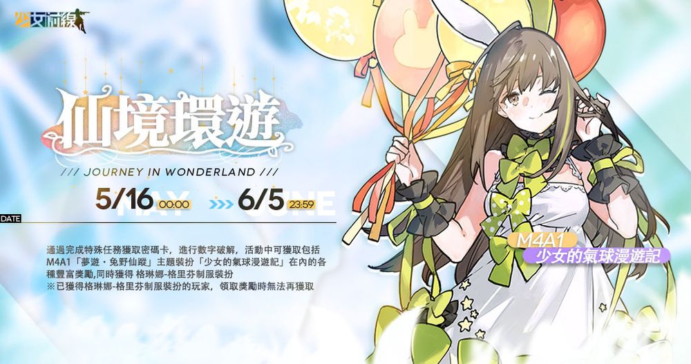 《少女前线》4周年大量全新装扮与诸多周年特别活动介绍