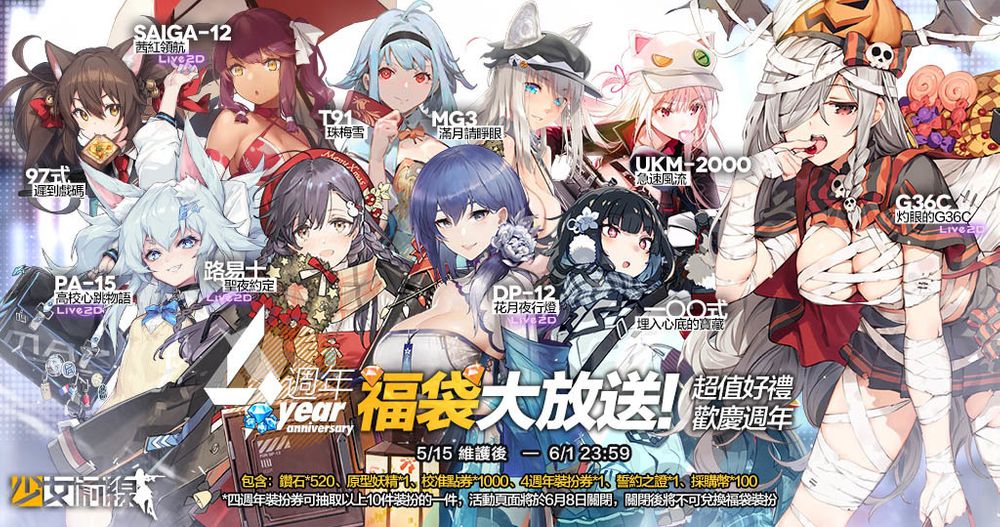 《少女前线》4周年大量全新装扮与诸多周年特别活动介绍