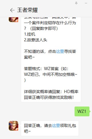 《王者荣耀》5月21日每日一题答案