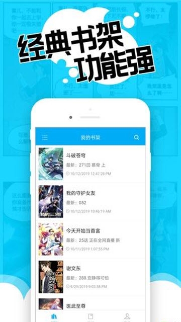 可以免费看斗破苍穹漫画的app推荐资源多无广告动漫任你看！