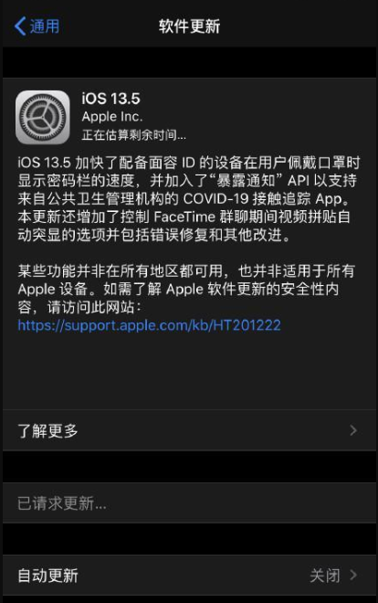 iOS13.5正式版更新升级建议