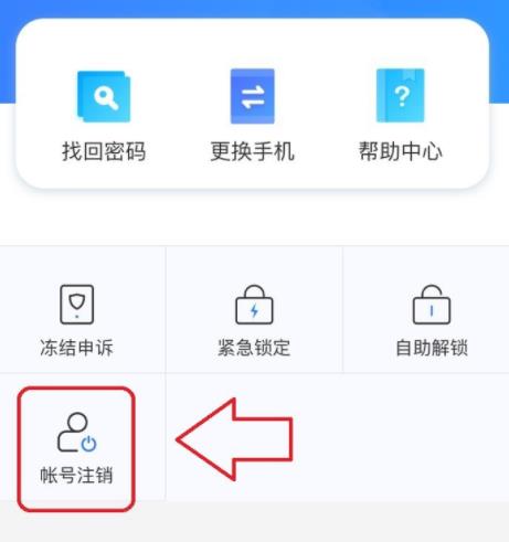 《中国大学MOOC》注销账号方法介绍