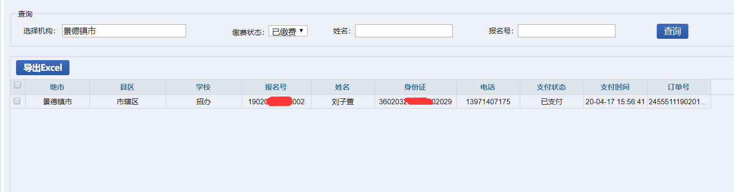 江西省中考网上缴费入口地址分享