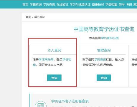 《学信网》查询学历方法介绍