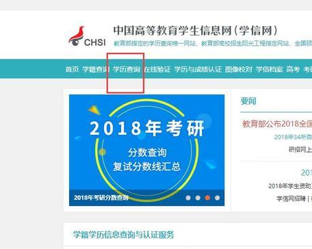 《学信网》查询学历方法介绍