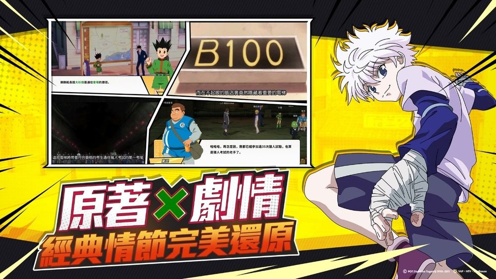 正版授权动作游戏《猎人HUNTER x HUNTER》台港澳代理权确认强调还原经典剧情