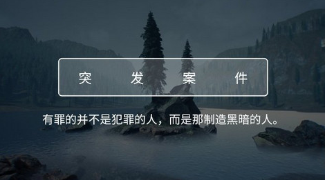 《crimaster犯罪大师》致命的协奏曲凶手案件真相解析