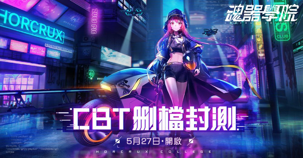 美少女RPG《魂器学院》Android 删档封测限时开启重点城市抢先导览