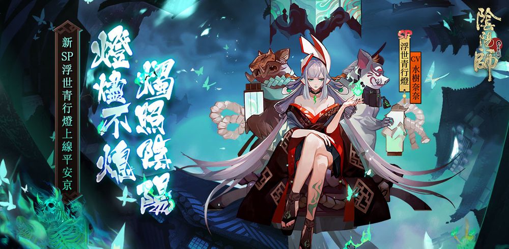 《阴阳师Onmyoji》×《BLEACH 死神》联动第二弹开启SP 浮世青行灯登场