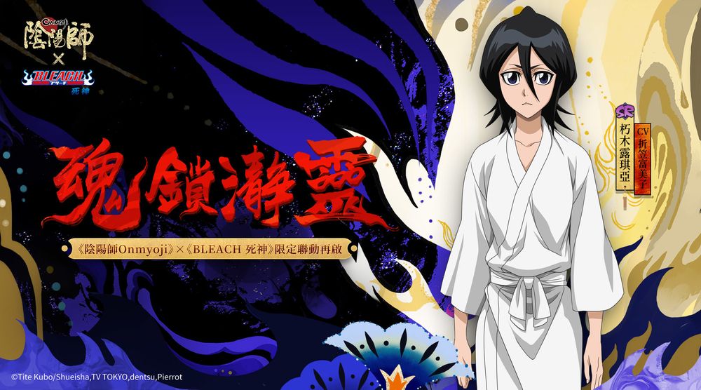 《阴阳师Onmyoji》×《BLEACH 死神》联动第二弹开启SP 浮世青行灯登场