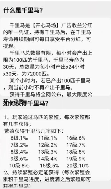 《开心马场》赚钱真实性介绍