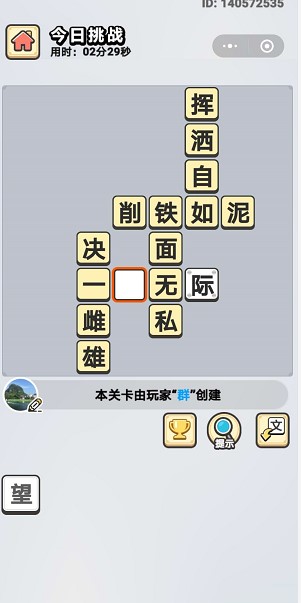 《成语小秀才》2020年6月1日每日挑战答案