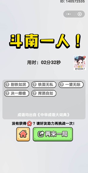 《成语小秀才》2020年6月1日每日挑战答案