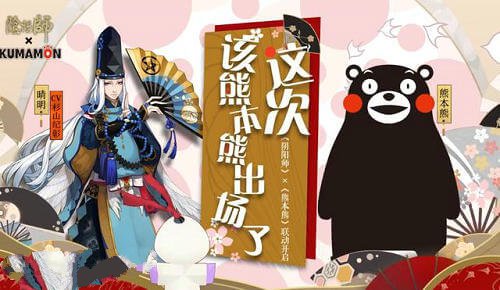 《阴阳师》熊本奇遇活动攻略