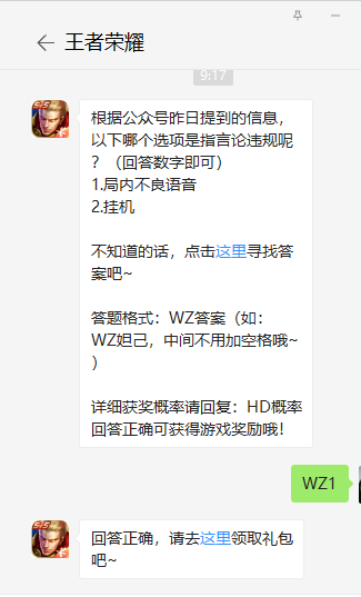 《王者荣耀》6月4日每日一题答案