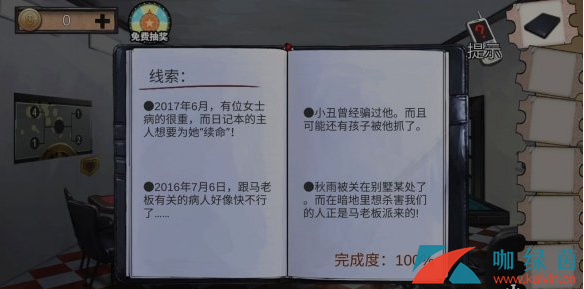 《密室逃脱绝境系列11游乐园》第八章通关攻略