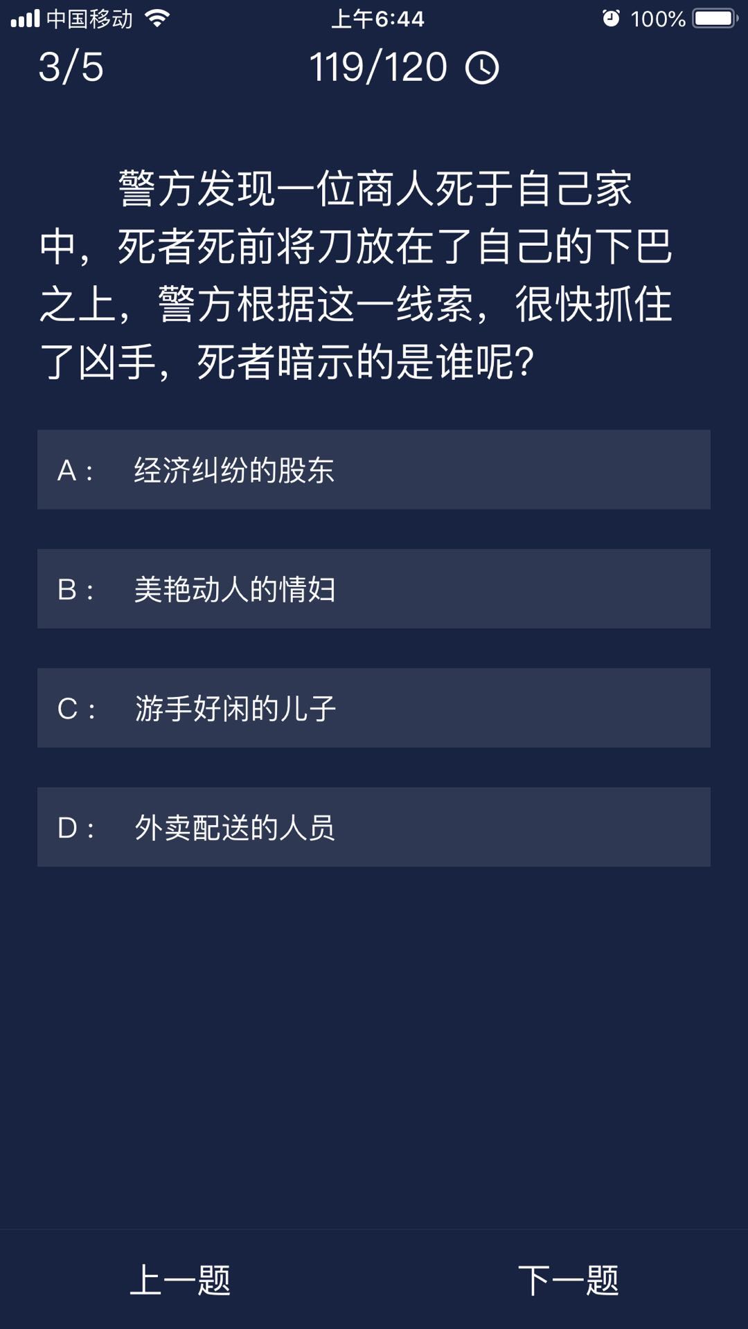 《Crimaster犯罪大师》6月5日每日任务答案分享