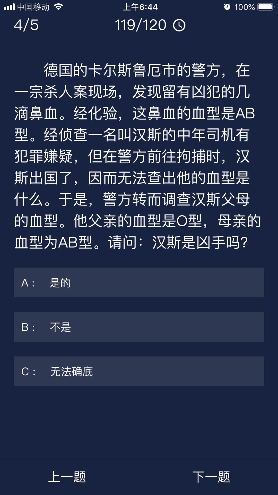 《Crimaster犯罪大师》6月5日每日任务答案分享